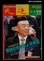 主要名稱：民進廣場77期圖檔，第1張，共1張