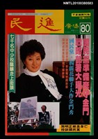 主要名稱：民進廣場80期圖檔，第1張，共1張