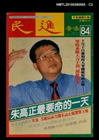 主要名稱：民進廣場84期圖檔，第2張，共3張
