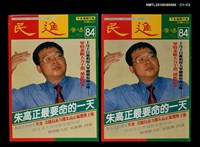 主要名稱：民進廣場84期圖檔，第3張，共3張