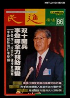 主要名稱：民進廣場86期圖檔，第1張，共1張