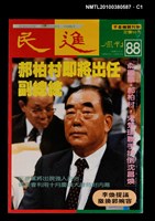 主要名稱：民進周刊88期圖檔，第1張，共3張