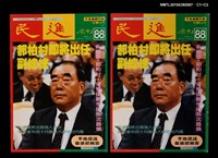 主要名稱：民進周刊88期圖檔，第3張，共3張