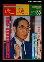主要名稱：民進周刊89期圖檔，第1張，共1張