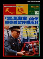 主要名稱：民進周刊90期圖檔，第1張，共1張