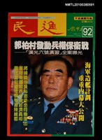 主要名稱：民進周刊92期圖檔，第1張，共1張