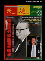 主要名稱：民進周刊93期圖檔，第2張，共3張