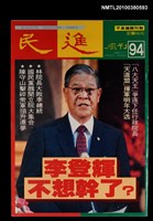 主要名稱：民進周刊94期圖檔，第1張，共1張