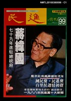 主要名稱：民進周刊99期圖檔，第1張，共3張