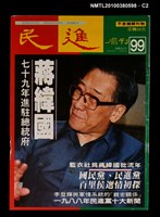 主要名稱：民進周刊99期圖檔，第2張，共3張
