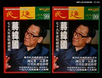 主要名稱：民進周刊99期圖檔，第3張，共3張