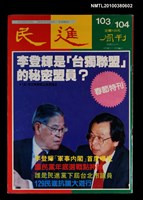 主要名稱：民進周刊103-104期合訂本圖檔，第1張，共1張