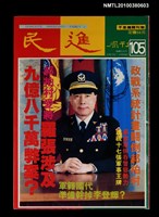 主要名稱：民進周刊105期圖檔，第1張，共1張