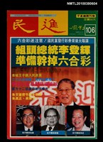 主要名稱：民進周刊106期圖檔，第1張，共1張