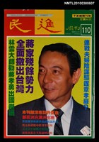 主要名稱：民進周刊110期圖檔，第1張，共1張