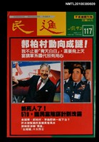主要名稱：民進周刊117期圖檔，第1張，共1張