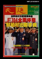 主要名稱：民進周刊129期圖檔，第1張，共1張