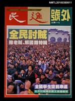 主要名稱：民進號外圖檔，第1張，共1張