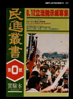 主要名稱：民進叢書0號實驗本圖檔，第1張，共3張