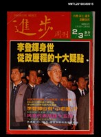 主要名稱：進步周刊2-3期合訂本圖檔，第1張，共1張