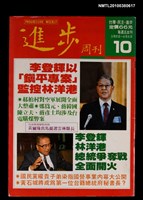 主要名稱：進步周刊10期圖檔，第1張，共1張