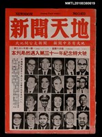 主要名稱：新聞天地31年1號總號1403期圖檔，第1張，共1張