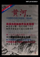 主要名稱：黃河雜誌1卷6期元月號圖檔，第1張，共1張