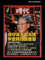 主要名稱：進步時代週刊總號219號圖檔，第1張，共1張