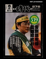 主要名稱：進步時代週刊總號276期圖檔，第1張，共1張