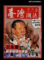 主要名稱：臺灣潮流週刊5期圖檔，第1張，共1張
