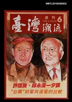 主要名稱：臺灣潮流週刊6期圖檔，第1張，共1張