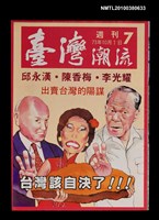 主要名稱：臺灣潮流週刊7期圖檔，第1張，共1張