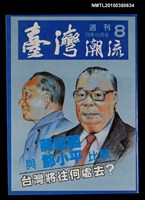 主要名稱：臺灣潮流週刊8期圖檔，第1張，共1張