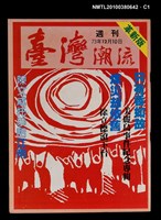 主要名稱：臺灣潮流週刊17期圖檔，第1張，共3張