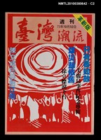 主要名稱：臺灣潮流週刊17期圖檔，第2張，共3張