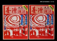 主要名稱：臺灣潮流週刊17期圖檔，第3張，共3張