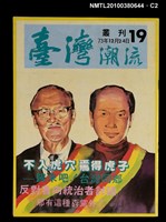 主要名稱：臺灣潮流週刊19期圖檔，第2張，共3張