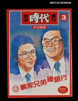 主要名稱：自由時代週刊3期圖檔，第1張，共1張
