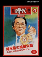 主要名稱：自由時代週刊4期圖檔，第1張，共1張
