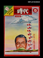 主要名稱：自由時代週刊5期圖檔，第1張，共1張