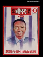 主要名稱：自由時代週刊9期圖檔，第1張，共1張