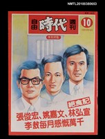 主要名稱：自由時代週刊10期圖檔，第1張，共1張