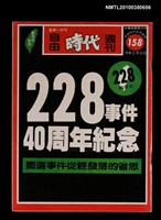 主要名稱：自由時代週刊總號158圖檔，第1張，共1張