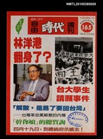 主要名稱：自由時代週刊總號165圖檔，第1張，共1張