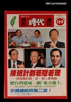 主要名稱：自由時代週刊總號169圖檔，第1張，共1張