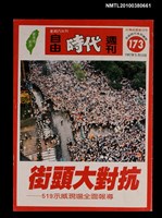 主要名稱：自由時代週刊總號173圖檔，第1張，共1張
