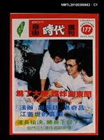 主要名稱：自由時代週刊總號177圖檔，第1張，共4張