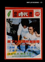 主要名稱：自由時代週刊總號177圖檔，第3張，共4張