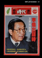 主要名稱：自由時代週刊總號179圖檔，第1張，共4張