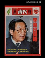 主要名稱：自由時代週刊總號179圖檔，第2張，共4張